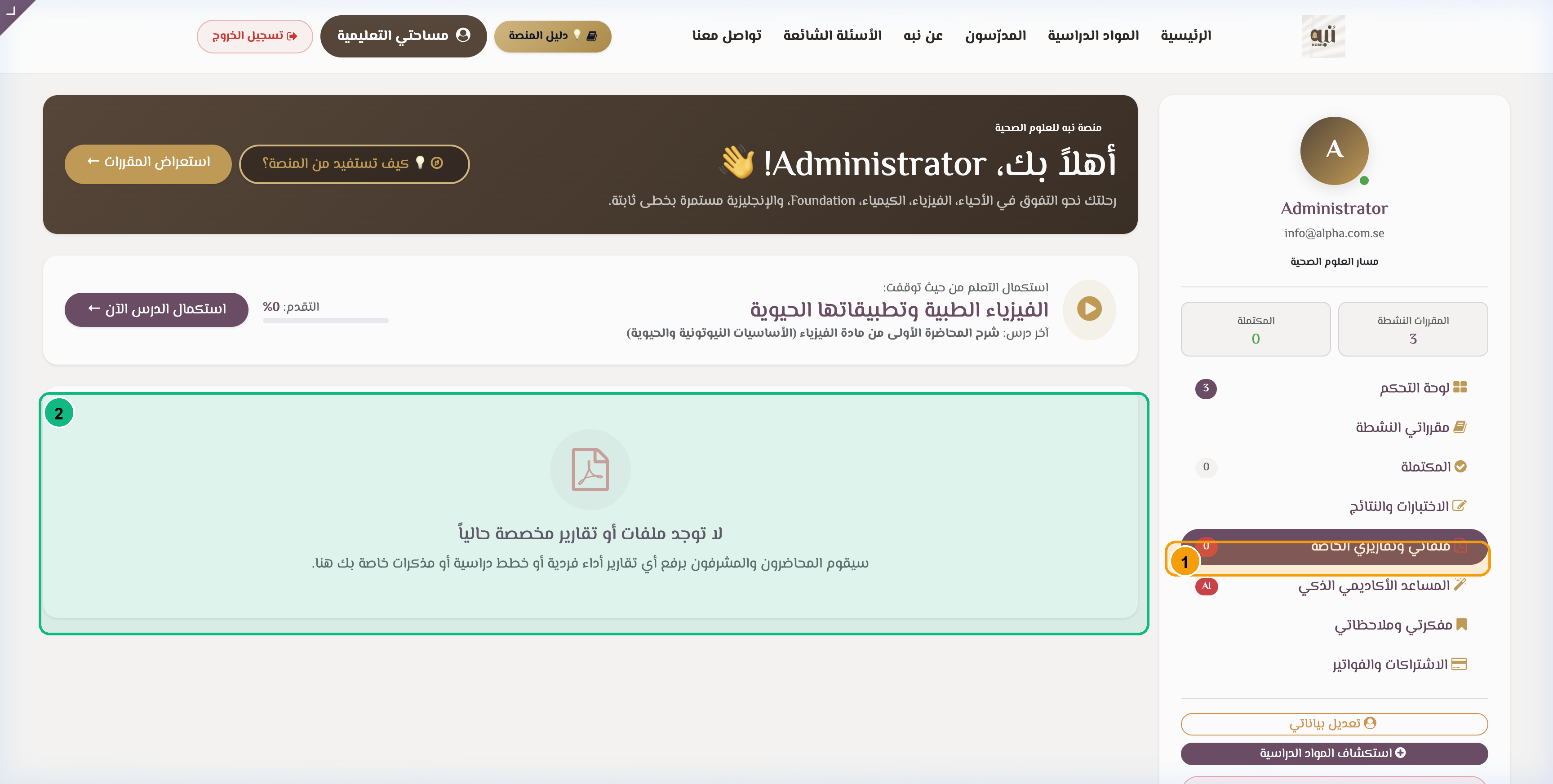خريطة شاشة الملازم والملفات